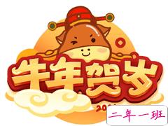 2021牛年吉祥语说说 2021最经典的祝福语录