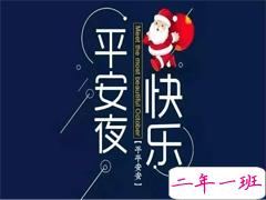 平安夜撞上生日祝福语 生日和平安夜同一天祝福说说