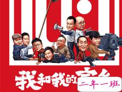 我和我的家乡经典台词 考出去谁也不要再回来