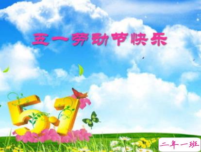 2019五一发朋友圈的搞笑句子 五一假期安排的皮句子2