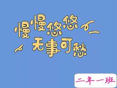 写给自己喜欢偶像的话 我是爱你的你是自由的