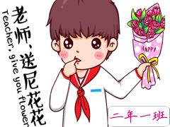 教师节祝福老师优美语录 画满人间英才济济笑开颜