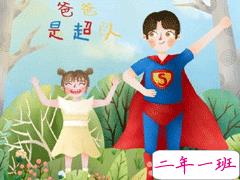 父亲节祝福语煽情感人 儿女给爸爸的父亲节祝福