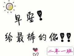 朋友之间的早安暖心话 2020精美早安心语