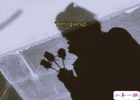 支撑你度过难关的唯美励志句子 2021句句暖人心的文案2