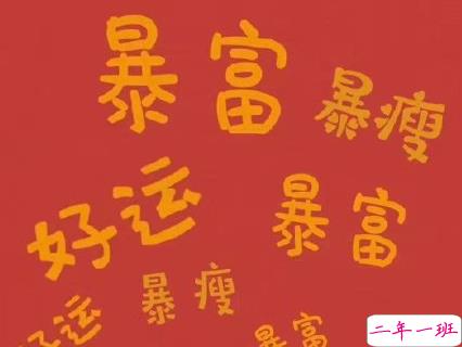 2020新年最好的拜年句子 除夕零点拜年祝福语1