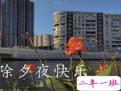 2021激励你的新年文案 2021除夕夜祝福励志文案