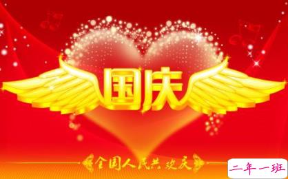 十一国庆节正能量经典语录 2019庆祝祖国70周年说说1