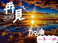 2019年最后一天励志句子 2020年加油励志说说