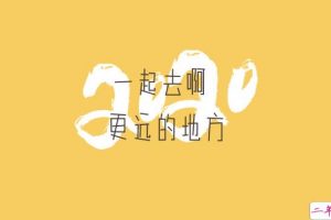 奔向2020的句子积极正能量 全新2020励志说说大全