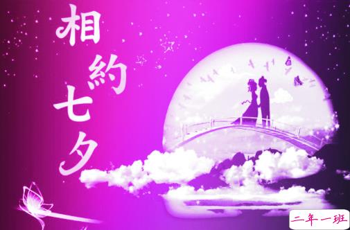 七夕祝福语录大全简短2018最新版 关于七夕祝福语句送女朋友2