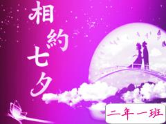 七夕祝福语录大全简短2018最新版 关于七夕祝福语句送女朋友