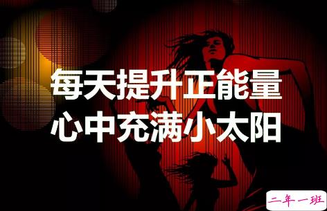 朋友圈微商经典语录加配图2018 朋友圈微商励志经典语录带图片5