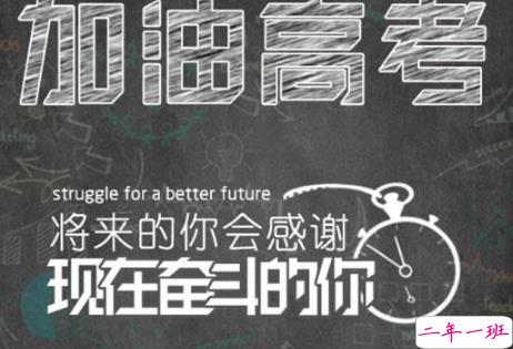 2019高考励志语录经典霸气 为高三考生加油鼓励的句子1
