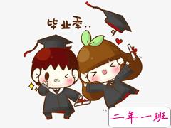 毕业季找工作给大学朋友的温柔留言 前程似锦归来仍是少年