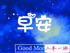 早上好的句子短语励志篇 早上好发朋友圈的经典句子最新版