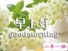 2018早上好正能量的句子和图片 早上好励志的句子配图激励人心的