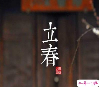 2021今日立春节气朋友圈说说 立春最好听经典的祝福语2