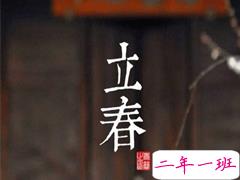2021今日立春节气朋友圈说说 立春最好听经典的祝福语