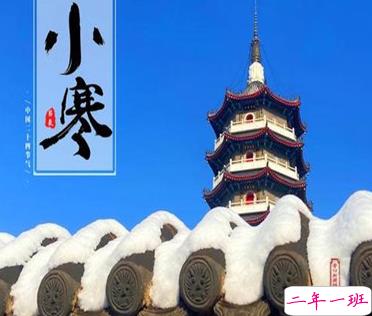 2021小寒祝福语怎么写 二十四节气小寒心情说说2