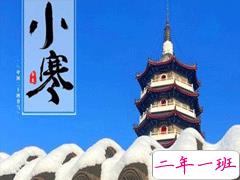 2021小寒祝福语怎么写 二十四节气小寒心情说说