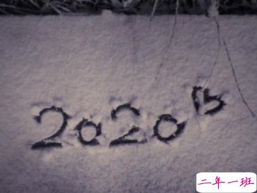 2020年的第一场雪微信说说 下雪天文案简短唯美1