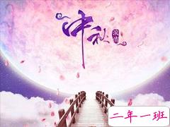 中秋节贺卡怎么写 2019中秋节贺卡唯美祝福语大全