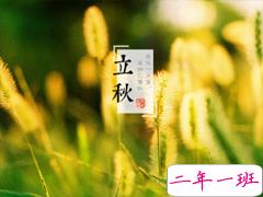 2019立秋节气说说经典句子 微信立秋说说简短唯美