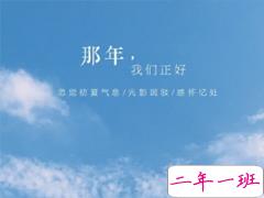 2019七月朋友圈小清新说说 迎接7月的微信唯美说说