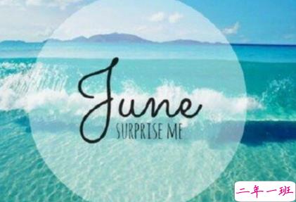  2019六月你好唯美说说精选 6月来了唯美早安心语1