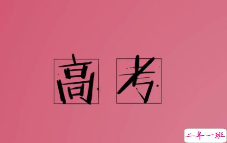 2019高考寄语简短唯美句子 为考试加油的暖心句子2