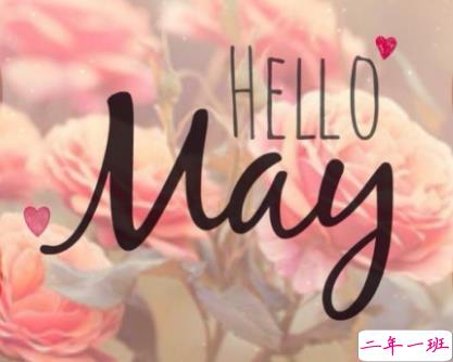 2019五月你好唯美小清新句子 和五月有关的心情短语1