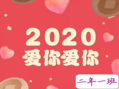 2020新年情话小句子 新年表白情话超暖心