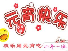 2021正月十五吃汤圆的心情说说 元宵节吃汤圆发朋友圈的搞笑说说