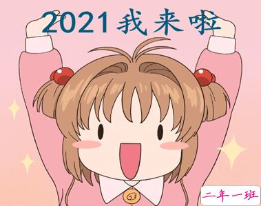 跨年幽默搞笑说说2021 最新跨年幽默说说大全1