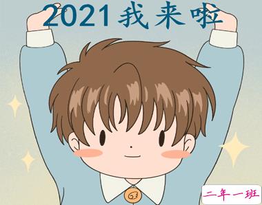 跨年幽默搞笑说说2021 最新跨年幽默说说大全2