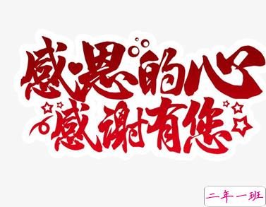 最新感恩节的可爱有趣空间说说 感恩节致自己的说说2