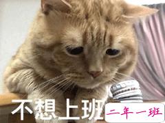 周一不想上班的心情说说 不想上班的有趣内涵说说