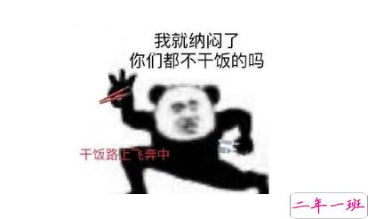 干饭人朋友圈有趣的搞笑文案 如何在朋友圈做一个合格的干饭人2