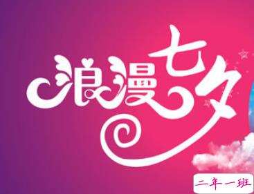 七夕情人节怎么发说说 2019七夕说说幸福甜蜜2