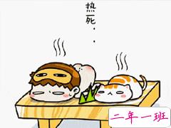 2020三伏天好热的句子 天热的说说简短幽默一句话