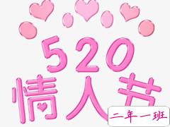 520网络情人节搞笑文案 520一些笑翻天的小句子2020