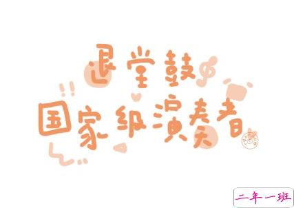 抖音个人简介搞笑短句 吸引人的个人简介精辟有趣2