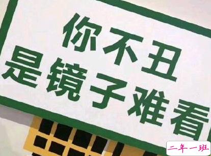 皮到没朋友的搞笑说说越短越好 看了心情变好的搞笑语录2