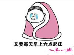 开学说说大全霸气搞笑 朋友圈开学的逗比幽默说说