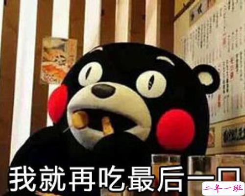 让你捧腹大笑的好玩搞笑说说 笑出眼泪的内涵说说1