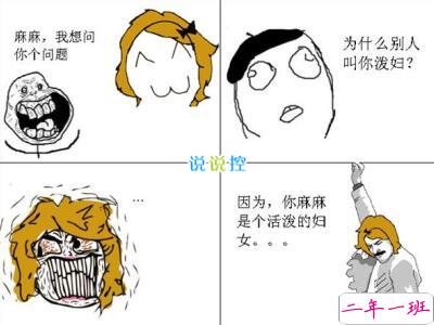 QQ空间搞笑说说，QQ说说搞笑句子