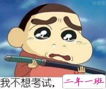 关于考试的搞笑说说，考试后的搞笑说说大全