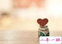 爱情说说语录:你的一句明天见,让整个明天都变得超级甜