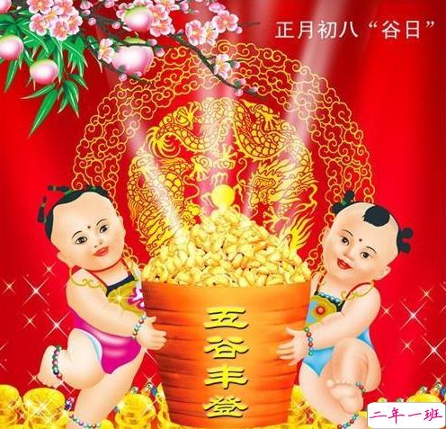 正月初八谷日节的祝福语 2021正月初八的拜年祝福语2